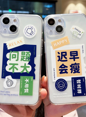 问题不大迟早会瘦适用iphone12promax苹果13/15手机壳14全包女11pro软硅胶16透明防摔17小众7/8plus创意6sp壳