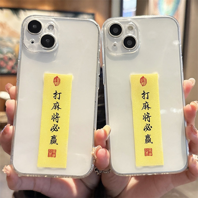 打麻将必赢适用苹果17promax手机壳iphone16新年款15好运14plus简约13创意12mini透明11软壳xr全包8/7/6男女,3C数码配件,手机保护套/壳,淘宝优惠券,粉丝福利购,淘宝优惠卷