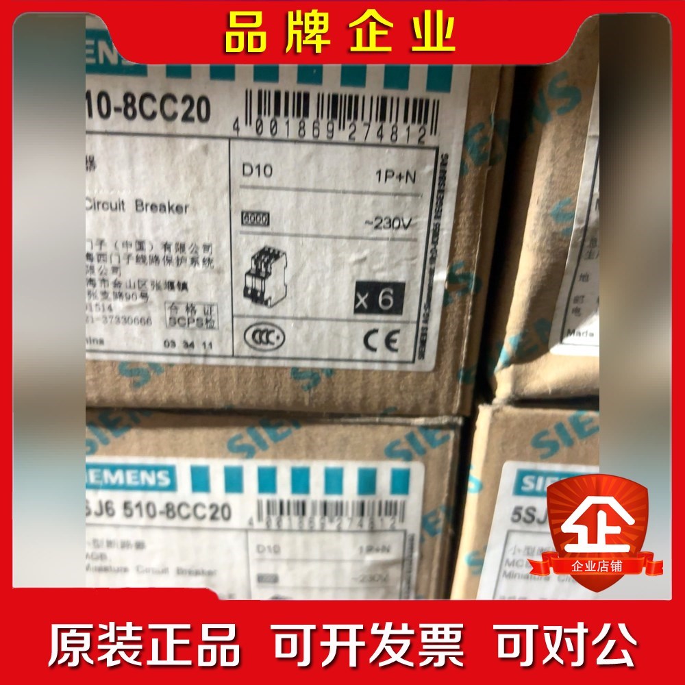 小型断路器5SJ6510-8CC20 1P+N D10 议价