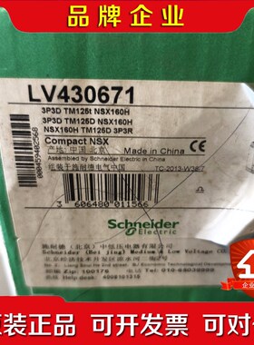 施耐德塑壳断路器NSX160H TM125D 3P3D 议价