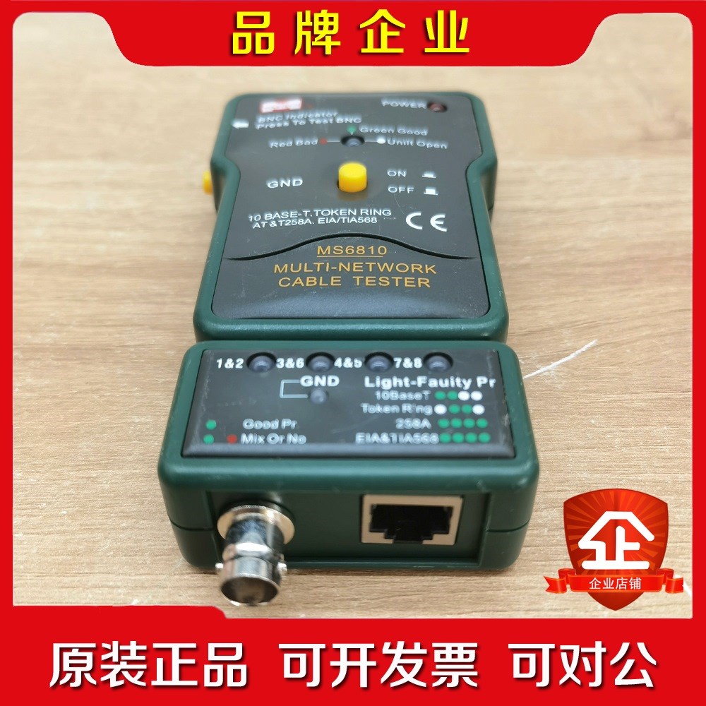MASTCH 华仪仪表 网线测试仪MS6810 现货实物拍摄 议价