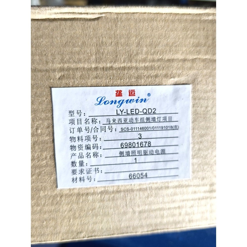 Longwin侧墙照明驱动电源LY-LED-QD2 议价