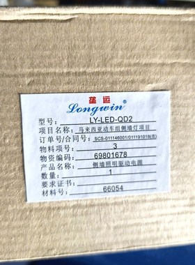 Longwin侧墙照明驱动电源LY-LED-QD2 议价