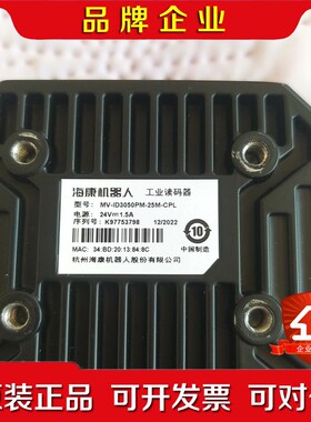 MV-ID3050PM-25M-CPL海康工业读码器 议价