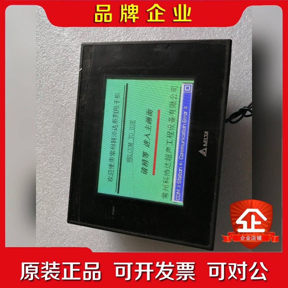 触摸屏DOP-B05S111 议价