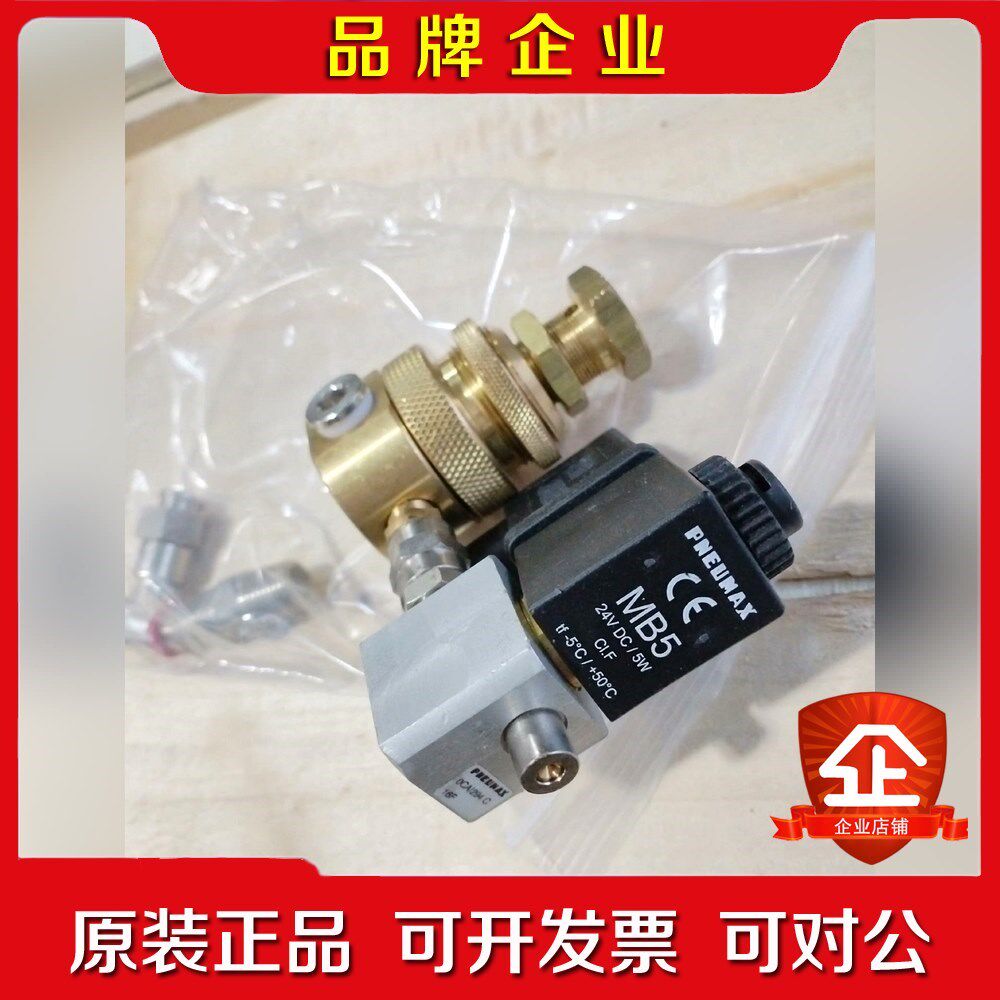 纽迈司PNEUMAX原装常闭常开电磁阀MB5 24 议价