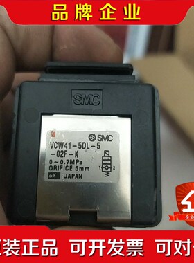 SMC电磁阀VCW41-5DL-5-02F-K 议价