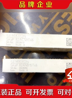 西门康IGBT模块 SKIIP 82AC121T46 议价