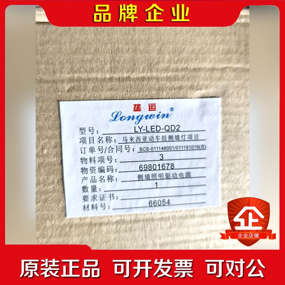 Longwin侧墙照明驱动电源LY-LED-QD2 议价