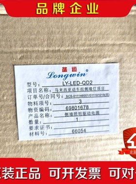 Longwin侧墙照明驱动电源LY-LED-QD2 议价