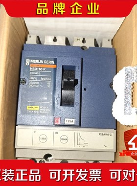 梅兰日兰塑壳断路器NSD160 K125A3P未使 议价