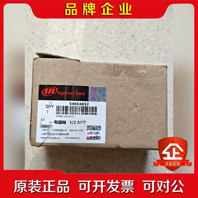 英格索兰电磁阀 54654652 原装仅侧开实物拍 议价