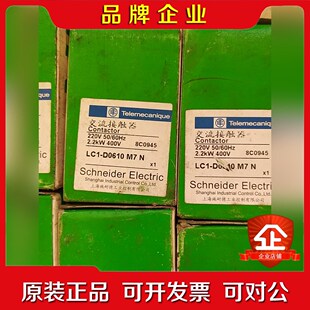 LC1-D0610M7N 施耐德接触器 议价