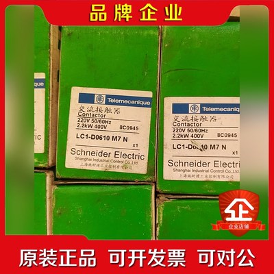 LC1-D0610M7N 施耐德接触器 议价