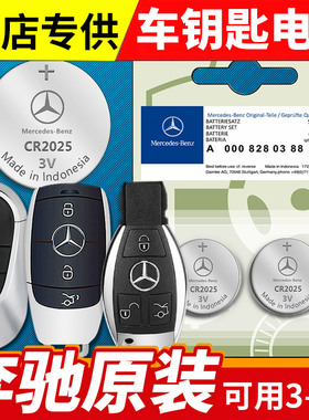 奔驰E300L/C200L/C260L/GLC200/GLA遥控器GLK300汽车钥匙电池原装