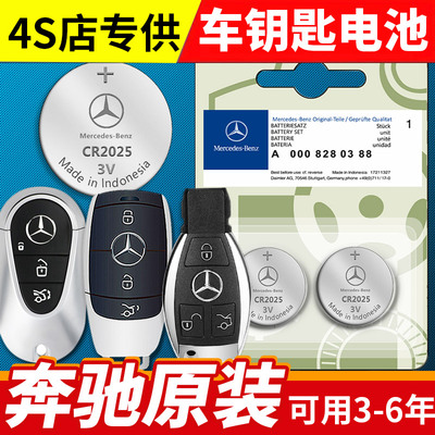 奔驰E300L/C200L/C260L/GLC200/GLA遥控器GLK300汽车钥匙电池原装