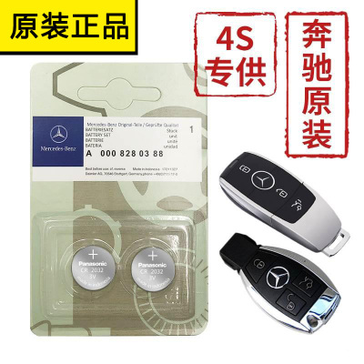 原装奔驰E级E300L C级200C260L GLC GLA GLK CLA汽车遥控钥匙电池