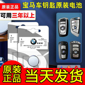 7系320li纽扣530电子mini遥控器X6 宝马原装 汽车钥匙电池1