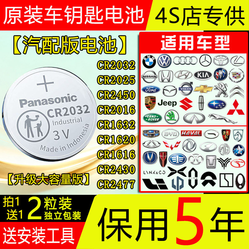 汽车钥匙3V电池适用于凯迪拉克福特雪佛兰沃尔沃别克林肯通用本田