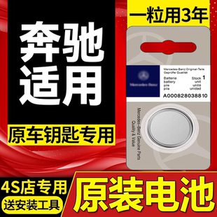 e300遥控器glc260 c260l gla200a200l 汽车钥匙电池c200l 奔驰原装