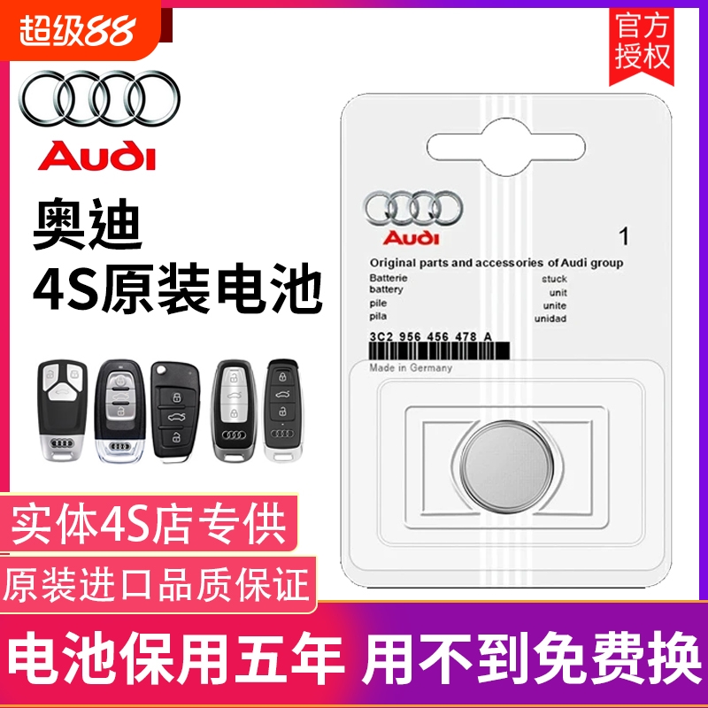 奥迪车钥匙电池A4LA6LA5A3A7A4A6A3LQ2LQ3Q5Q5LQ7Q4A7L汽车遥控