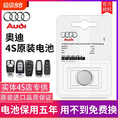 奥迪车钥匙电池A4LA6LA5A3A7A4A6A3LQ2LQ3Q5Q5LQ7Q4A7L汽车遥控