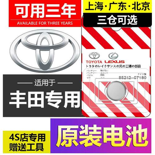 适用丰田卡罗拉雷凌奕泽凯美瑞汉兰达荣放RAV4汽车钥匙遥控器电池
