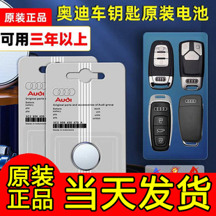 Q5L Q2L A6L 奥迪汽车钥匙电池A4L