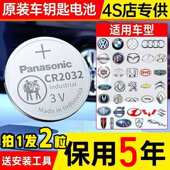 松下CR2032 2025汽车钥匙纽扣电池3V适用于宝马奔驰奥迪大众丰田