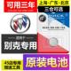 别克新君威昂科威Plus君越英朗凯越GL8威朗GL6汽车钥匙遥控器电池