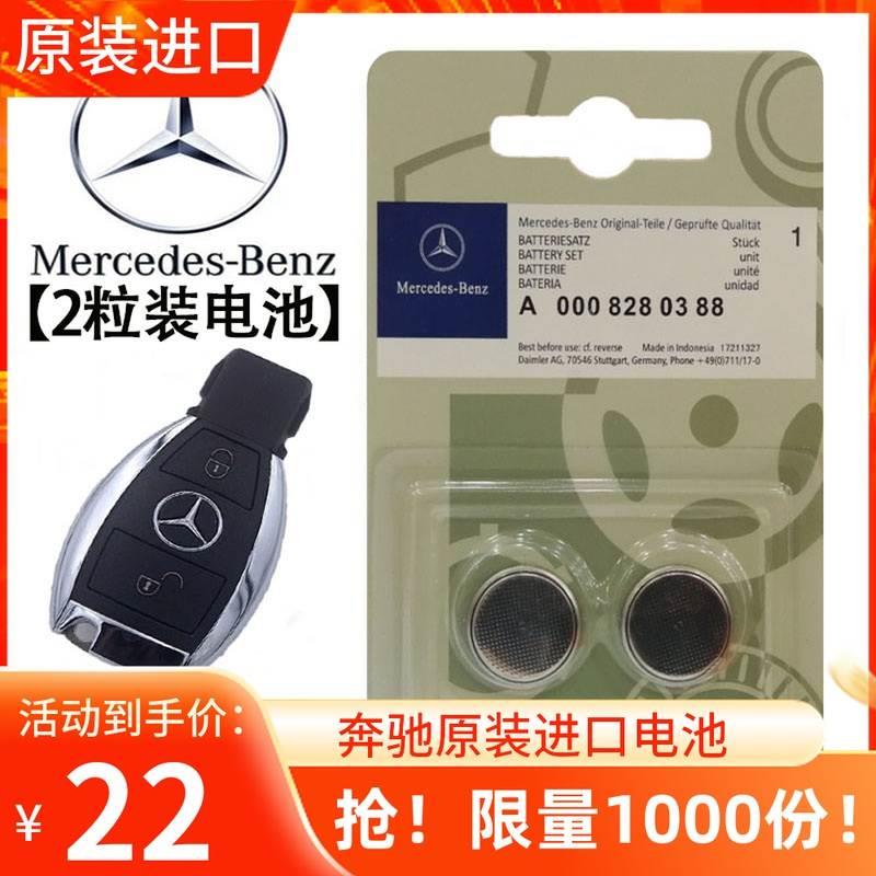 奔驰原装GLA200 C200L GLC260 GLK300 CLA S E汽车钥匙遥控器电池