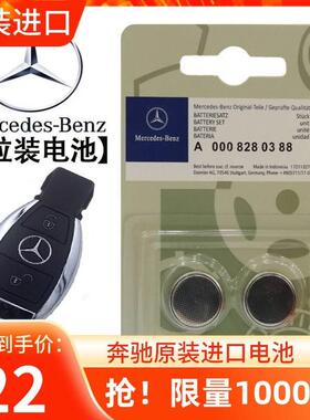 奔驰原装GLA200 C200L GLC260 GLK300 CLA S E汽车钥匙遥控器电池