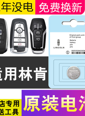 林肯MKC大陆MKZ飞行家MKX领航员航海家冒险家汽车钥匙遥控器电池Z
