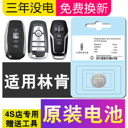 林肯MKC大陆MKZ飞行家MKX领航员航海家冒险家汽车钥匙遥控器电池Z