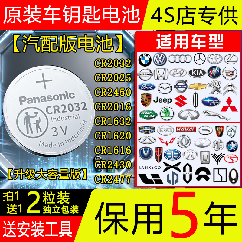 汽车钥匙3V电池适用于蔚来理想小鹏零跑欧拉吉利长安奇瑞丰田大众