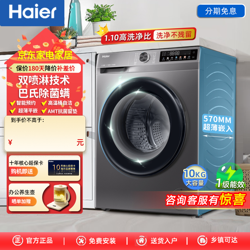 海尔10公斤全自动滚筒洗衣机