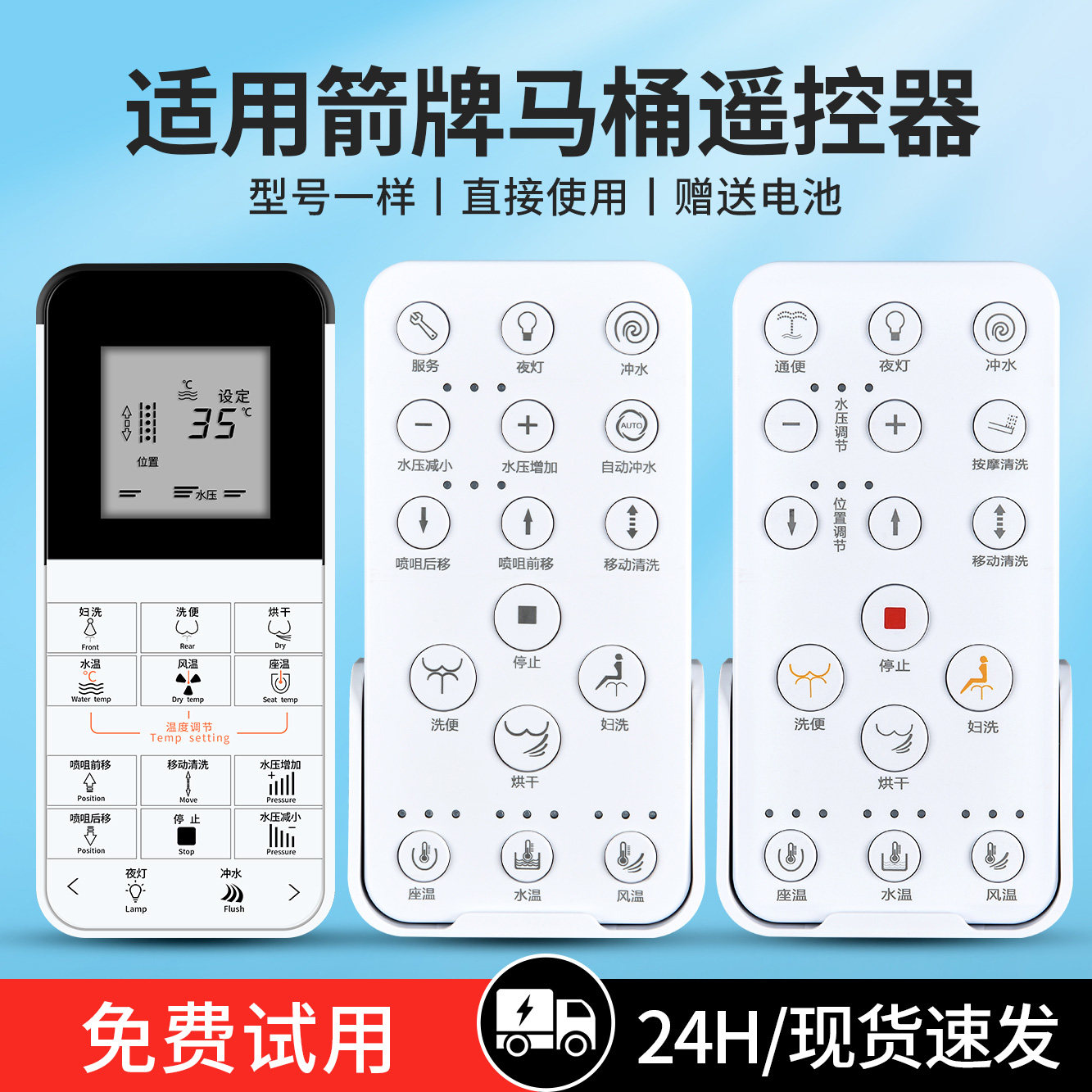 适用箭牌智能马桶遥控器电动马桶坐便器akb1130/1188/1108国行版