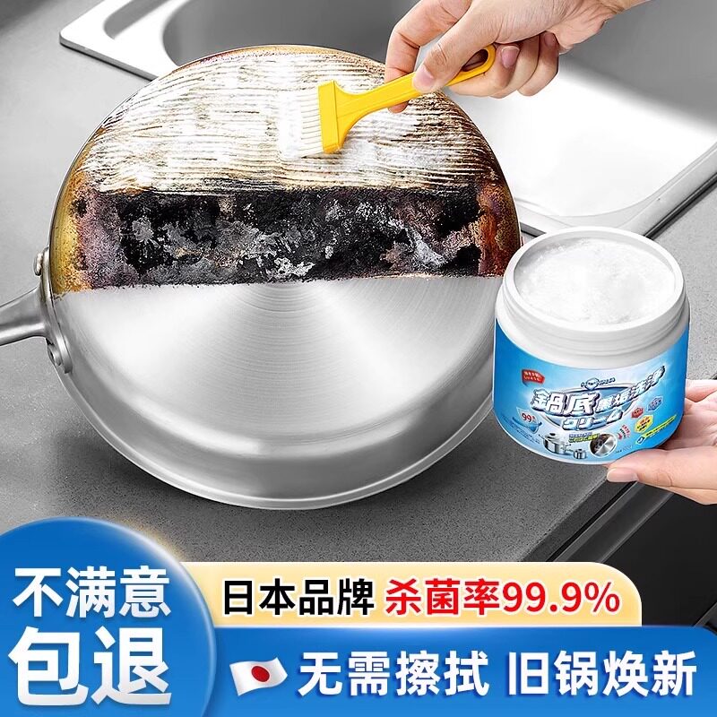 日本洗锅底黑垢清洁剂不锈钢清洁膏厨房去重油污强力去污清洗神器