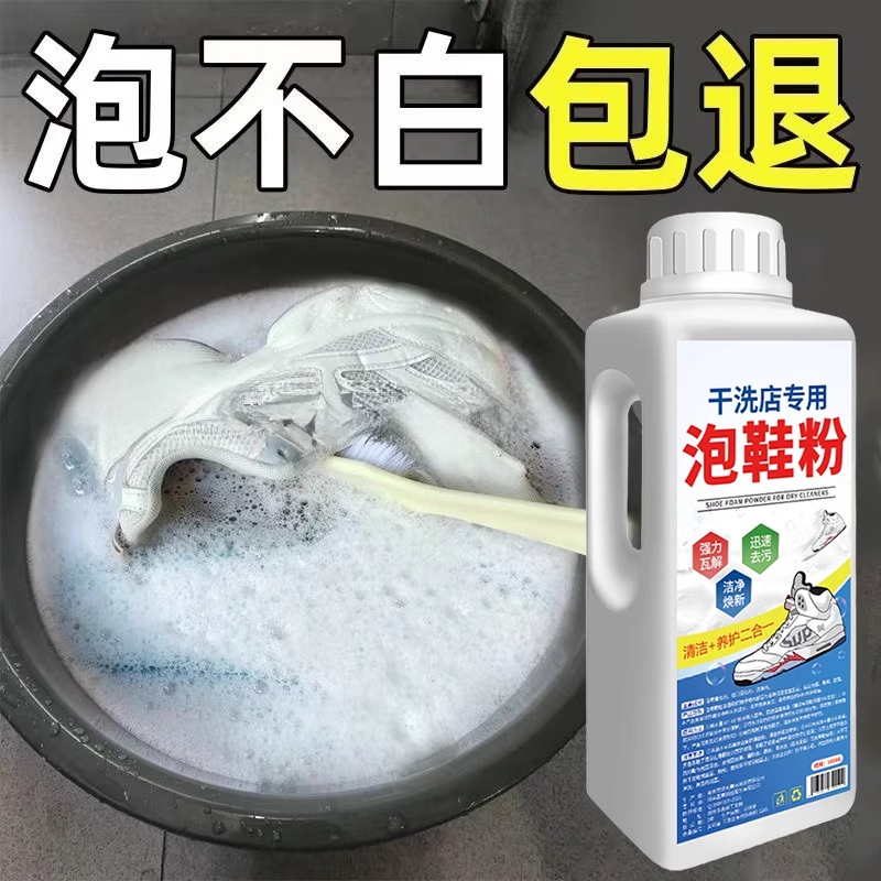 干洗店专用泡鞋粉小白鞋清洁剂