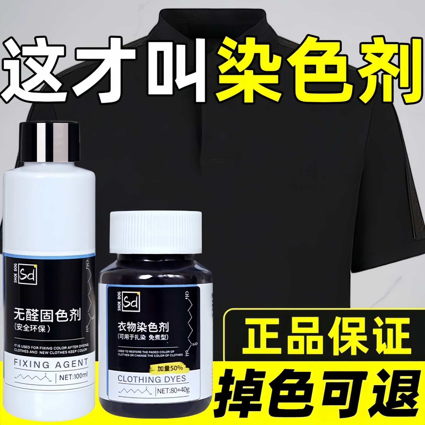累计20w+销量!衣物染色剂固色