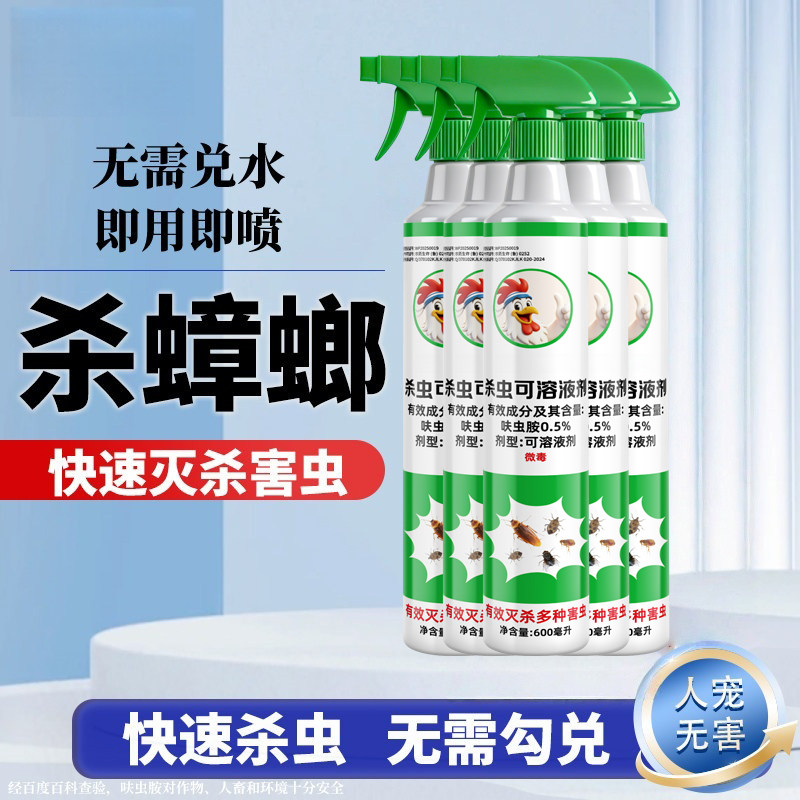 呋虫胺杀虫剂苍蝇蟑螂药跳蚤臭虫蚂蚁喷雾喷洒通用家用驱防虫喷雾