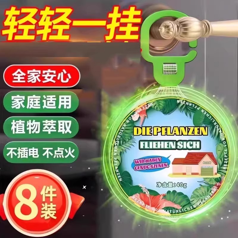 德国强效驱蚊挂件室内驱虫神器苍蝇蟑螂香薰防虫凝胶驱赶害虫无毒
