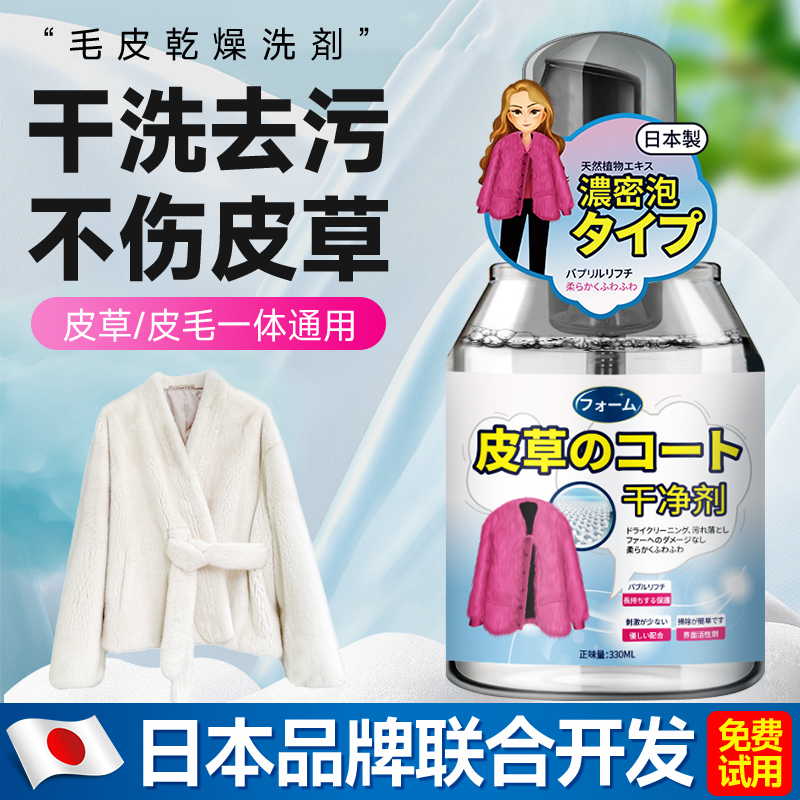 皮草专用清洗剂皮毛一体家用