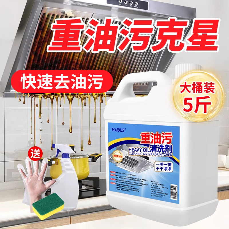 去油污厨房抽油烟机清洗剂家用