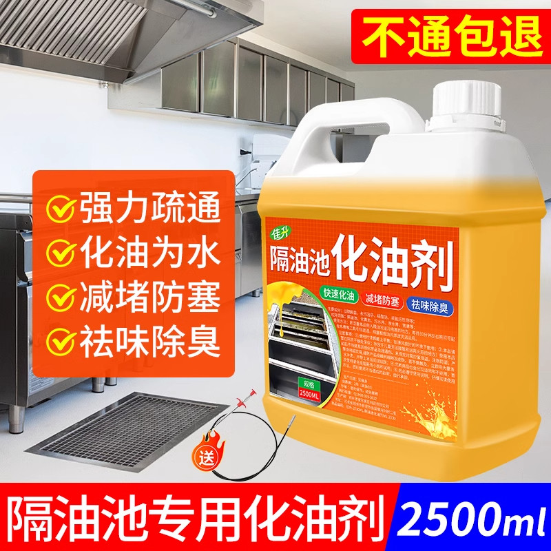 为饭店专研！正品隔油池化油剂