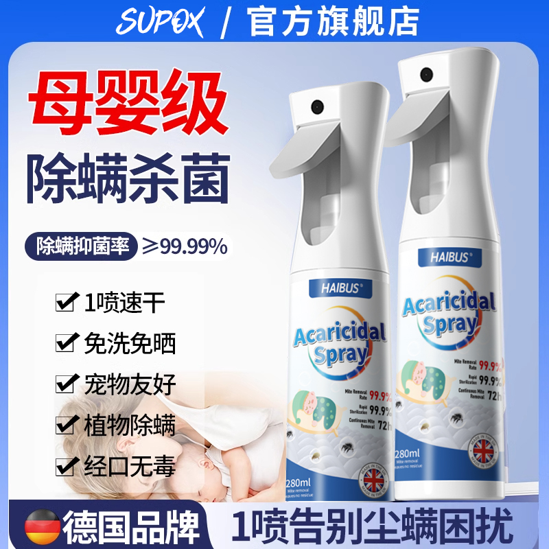 母婴级除螨喷雾！床上免洗可用