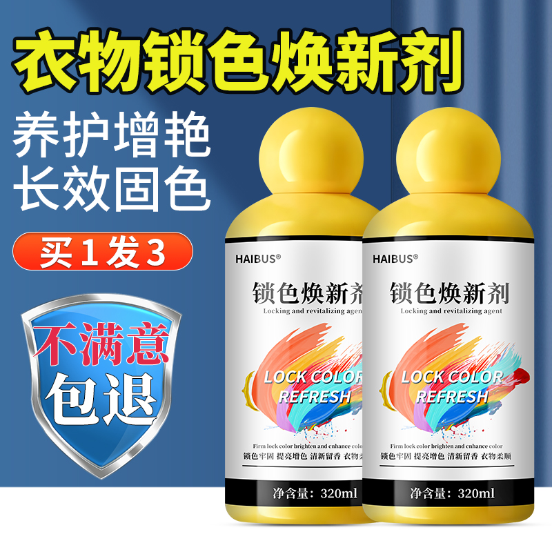衣服锁色焕新剂防掉色褪色修复