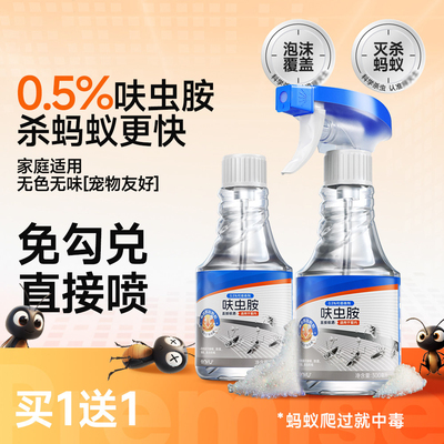 呋虫胺蚂蚁药喷雾剂家用户外小黄第非無毒全窝强效一名除端