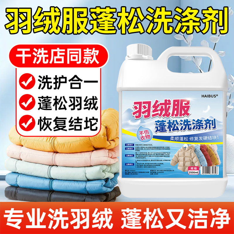 supox羽绒服膨松剂膨松清洁