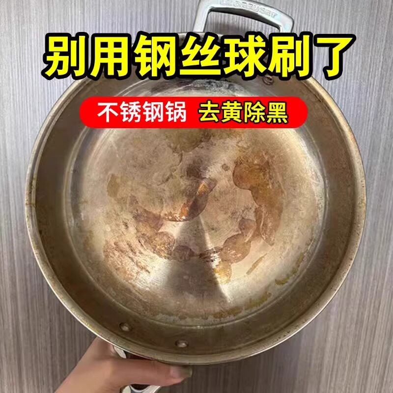 去黄除垢锅内烧焦除黄去黑垢粉